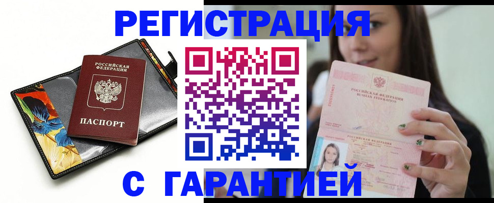 временная регистрация купить в Уварово