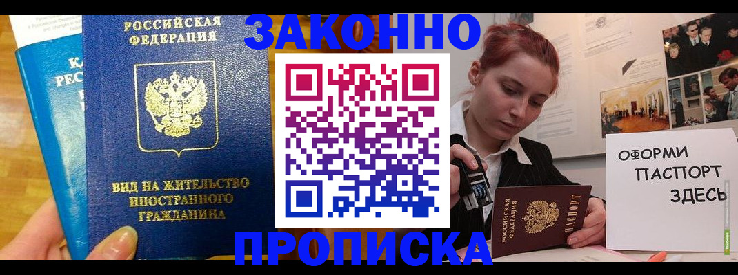 прописка штамп в Уварово