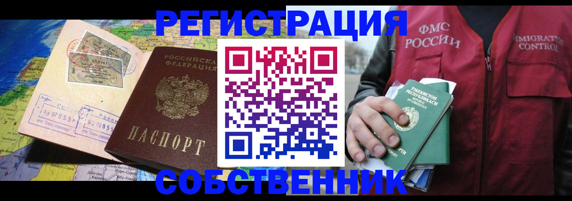 прописка для работы в Уварово