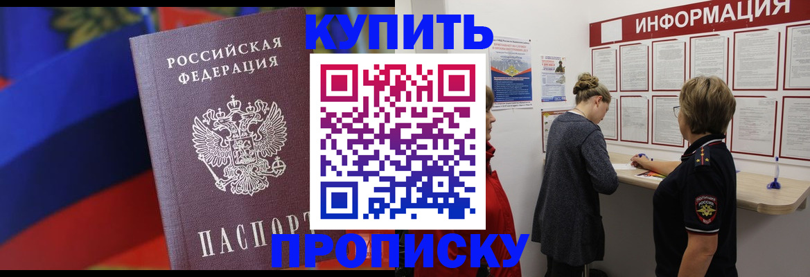 купить прописку в Уварово
